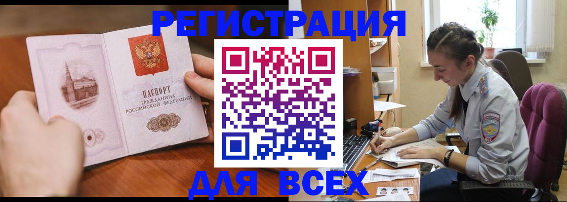 временная регистрация в Новотроицке