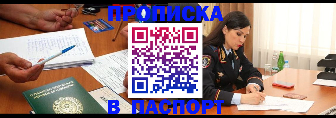 временная регистрация законно в Новотроицке