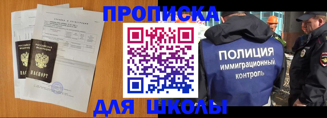 временная регистрация купить в Новотроицке