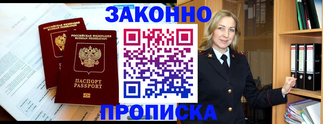 временная регистрация законно в Новотроицке
