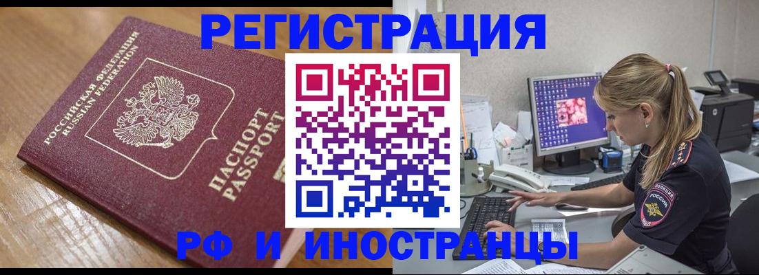 прописка 2025 в Новотроицке