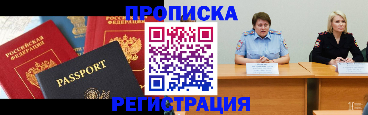 прописка для военкомата в Новотроицке